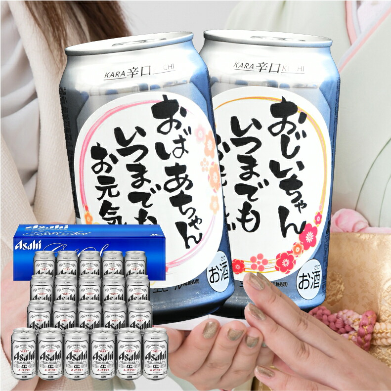 爆買 気持ち伝わる感謝缶 成人の日 成人の御祝 成人祝 ビール ギフト