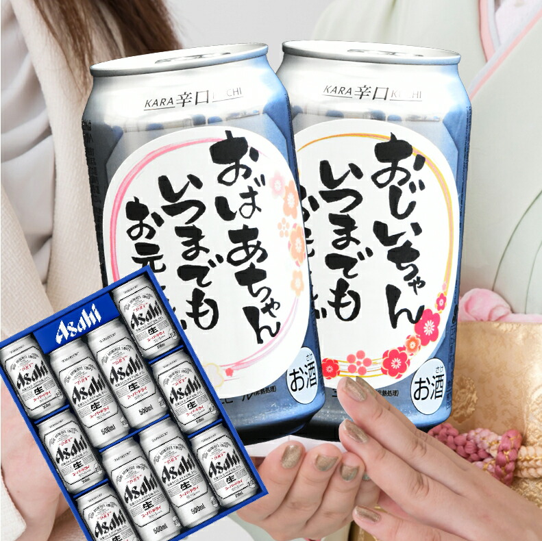 爆買 気持ち伝わる感謝缶 成人の日 成人の御祝 成人祝  ビール ギフト 送料無料 アサヒ おしゃれアサヒ スーパードライ AS-DN |  | 07