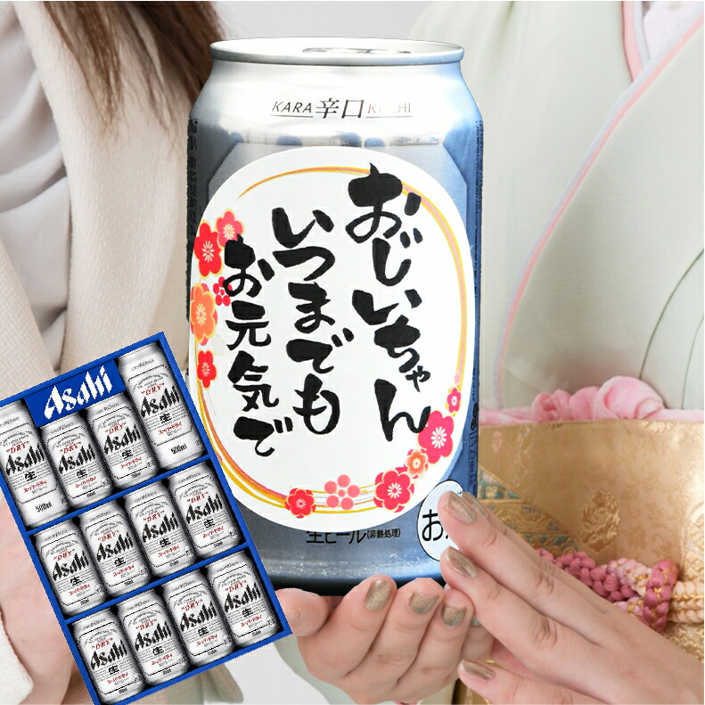 爆買 気持ち伝わる感謝缶 成人の日 成人の御祝 成人祝 ビール ギフト