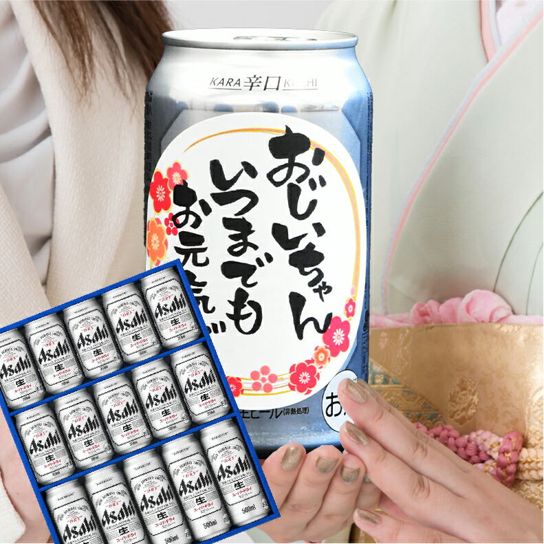 爆買 気持ち伝わる感謝缶 成人の日 成人の御祝 成人祝 ビール ギフト
