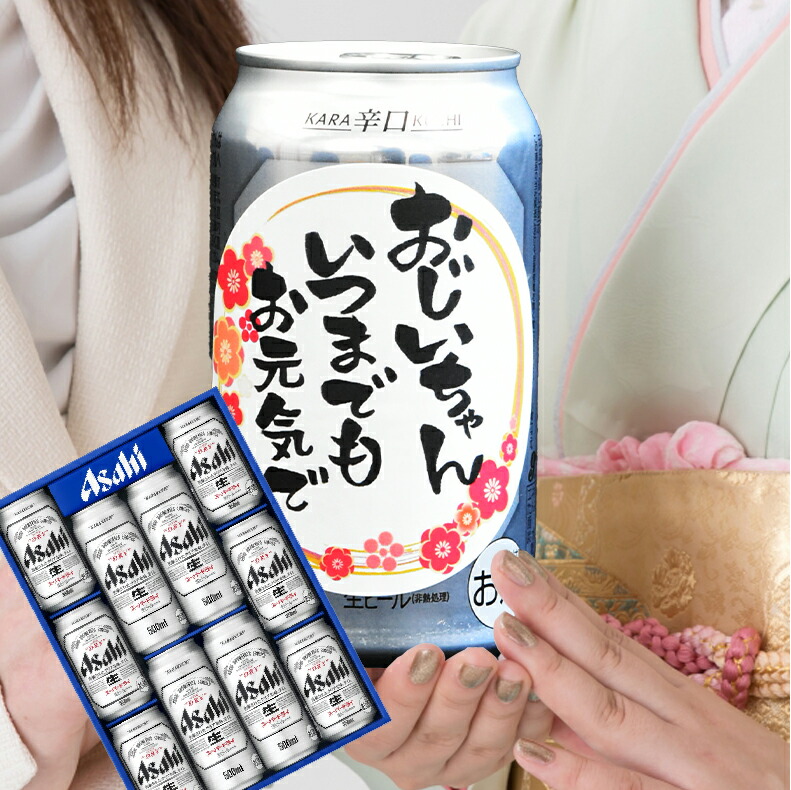 爆買 気持ち伝わる感謝缶 成人の日 成人の御祝 成人祝  ビール ギフト 送料無料 アサヒ おしゃれアサヒ スーパードライ AS-DN |  | 06