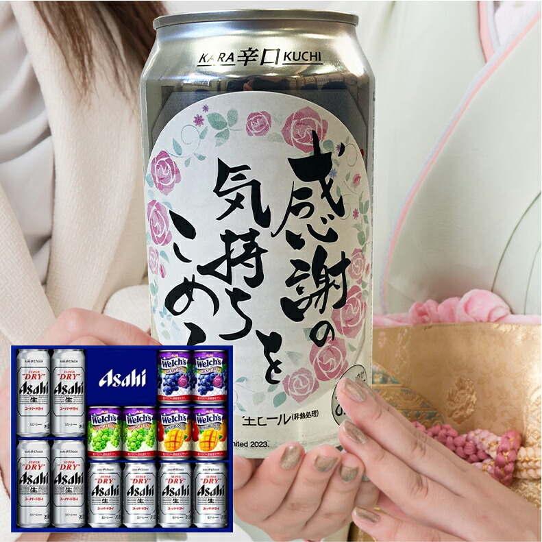 爆買 気持ち伝わる感謝缶 成人の日 成人の御祝 成人祝  ビール ギフト 送料無料 アサヒ おしゃれアサヒ スーパードライ ファミリーセット FS-3N |  | 02