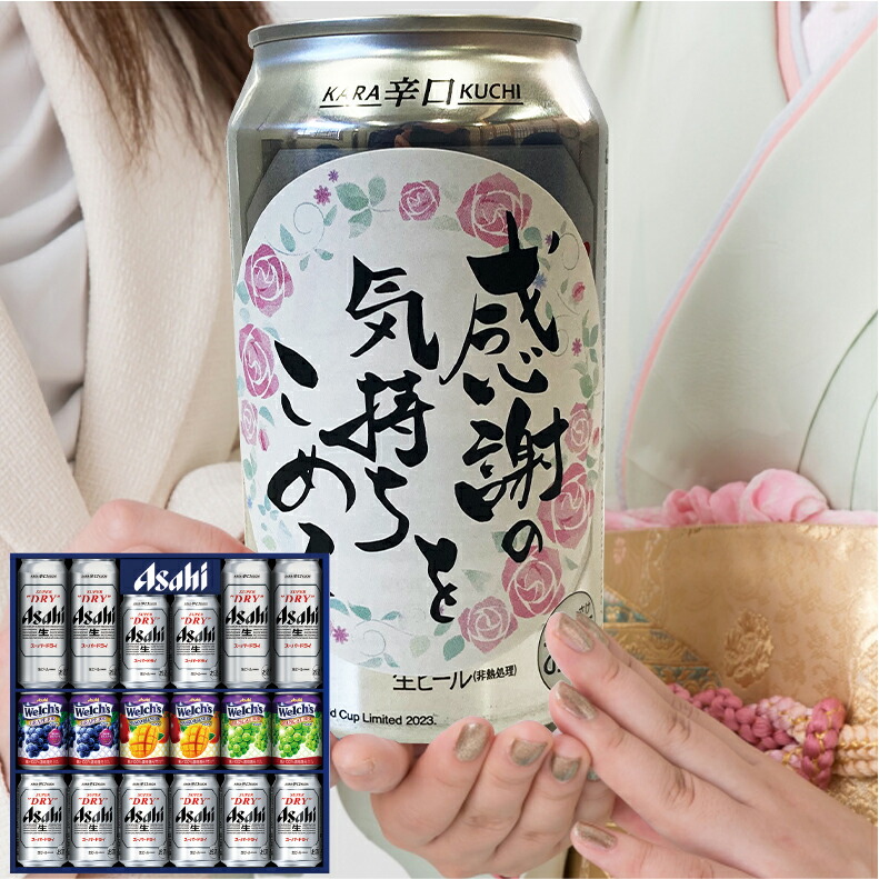 爆買 気持ち伝わる感謝缶 成人の日 成人の御祝 成人祝 ビール ギフト
