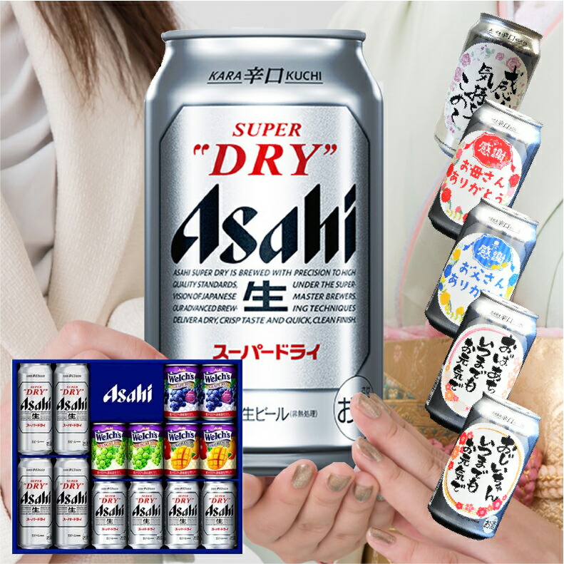 爆買 気持ち伝わる感謝缶 成人の日 成人の御祝 成人祝 ビール ギフト 送料無料 アサヒ おしゃれアサヒ スーパードライ ファミリーセット FS-3N
