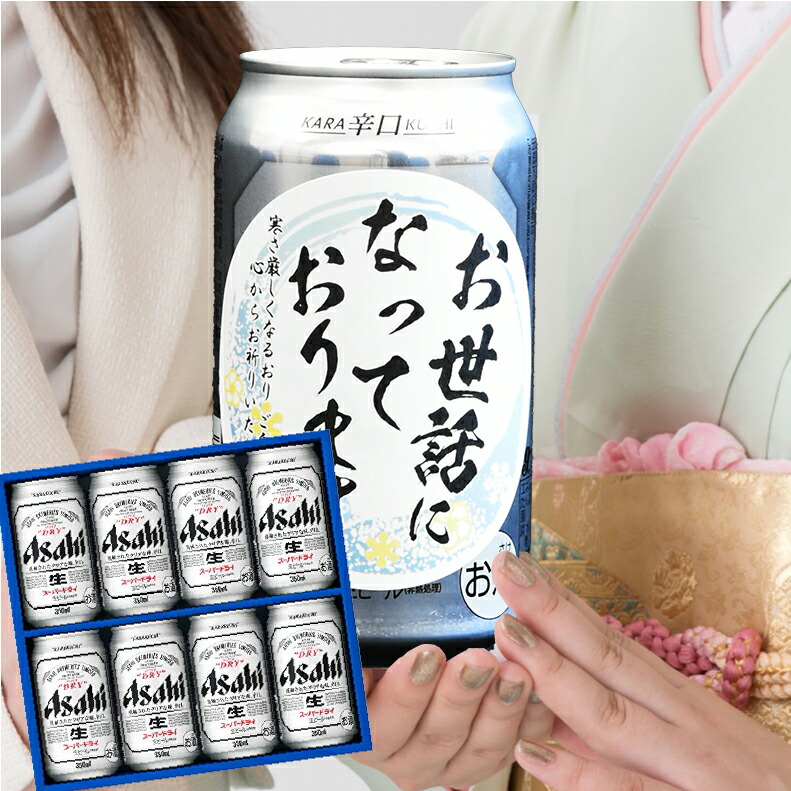 気持ち伝わる感謝缶 成人の日 成人の御祝 成人祝 ビール ギフト