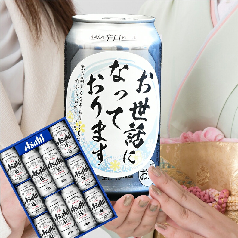 爆買 気持ち伝わる感謝缶 成人の日 成人の御祝 成人祝  ビール ギフト 送料無料 アサヒ おしゃれアサヒ スーパードライ AS-DN |  | 08