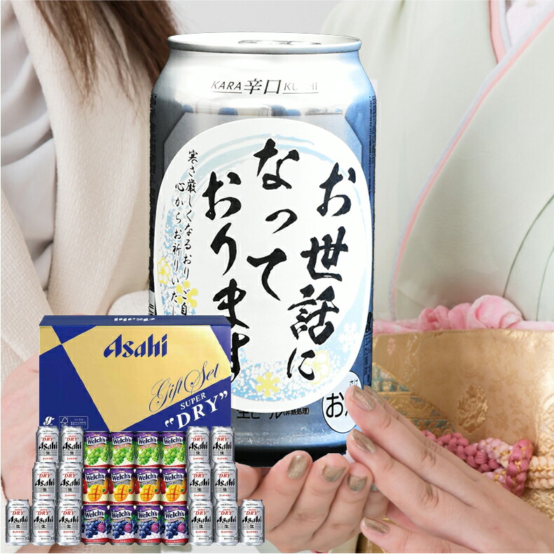 爆買 気持ち伝わる感謝缶 成人の日 成人の御祝 成人祝  ビール ギフト 送料無料 アサヒ おしゃれ アサヒ スーパードライ ファミリーセット FS-5N |  | 08