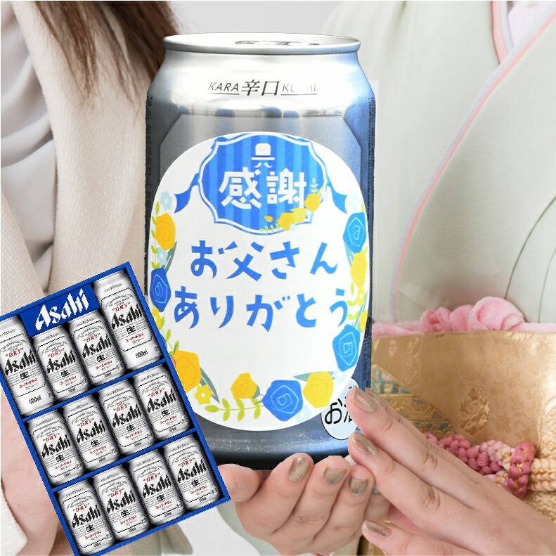 爆買 気持ち伝わる感謝缶 成人の日 成人の御祝 成人祝 ビール ギフト