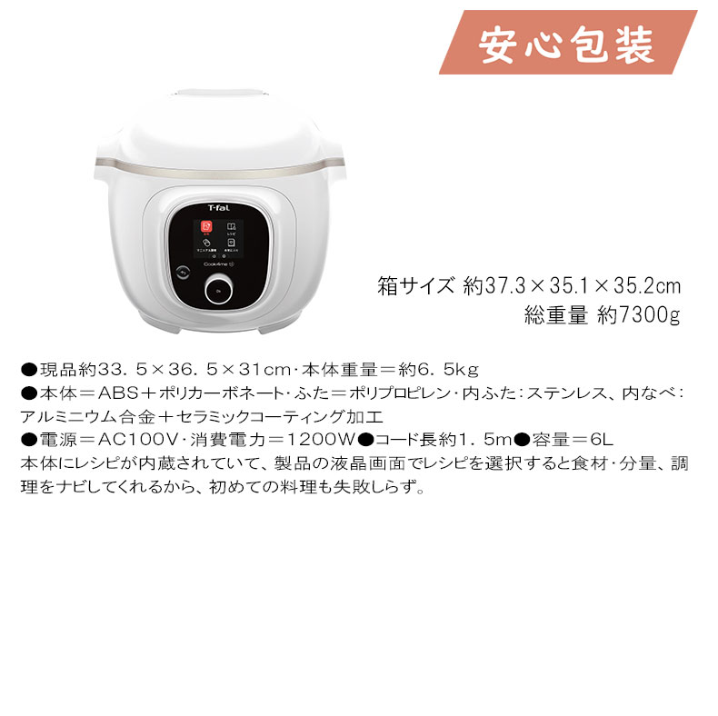 ティファール クックフォーミーホワイト6l 電化製品 電化製品