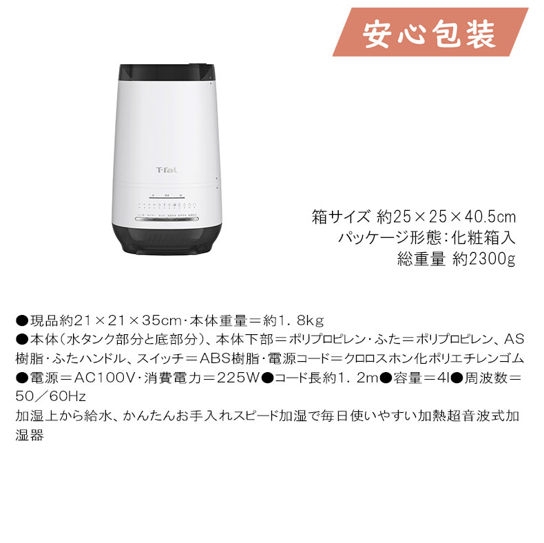 爆買 ティファール 加熱超音波式加湿器スチーム＆ミスト（4．0l