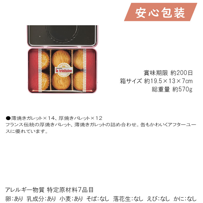 ラ・トリニテーヌビスケット 食料品 洋菓子 焼き菓子 |  | 01