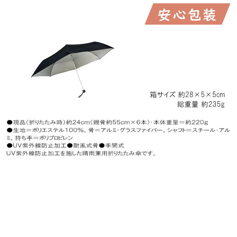 ＵＶ晴雨兼用 耐風式軽量ミニ傘 雨具 折たたみ傘 折たたみ日傘 |  | 01