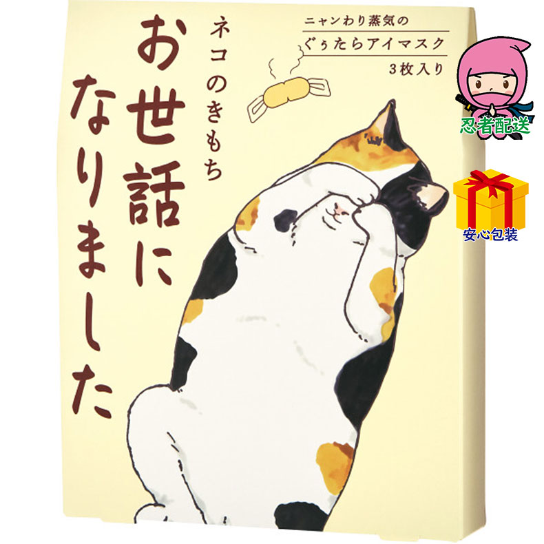 春ギフト プレゼント 卒業 入学 就職 新生活 ホットアイマスク3枚装身具 婦人装身品 婦人装身品