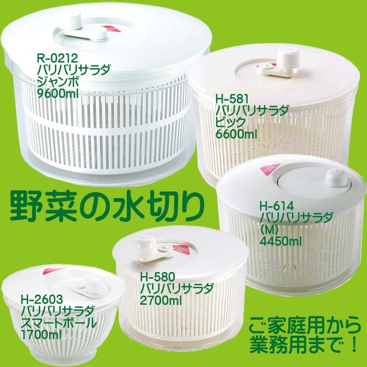 1238円 【日本限定モデル】 山研工業 野菜水切り器 バリバリサラダ