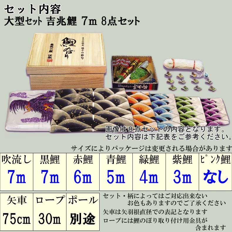 爆買 こいのぼり 鯉のぼり おしゃれ 大型セット 吉兆鯉 7m 8点セット