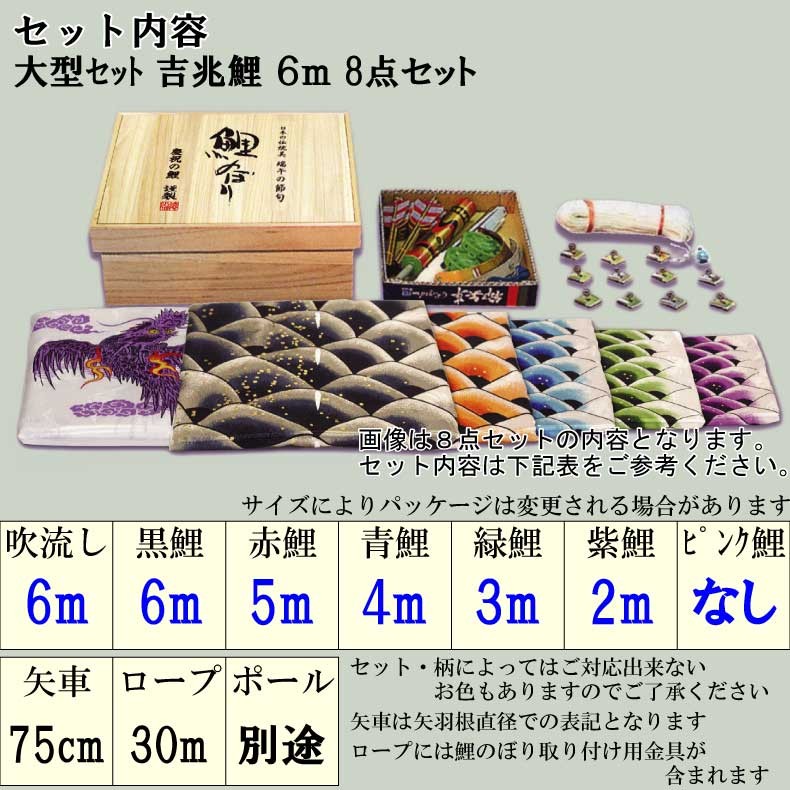 こいのぼり 鯉のぼり おしゃれ 大型セット 吉兆鯉 6m 8点セット