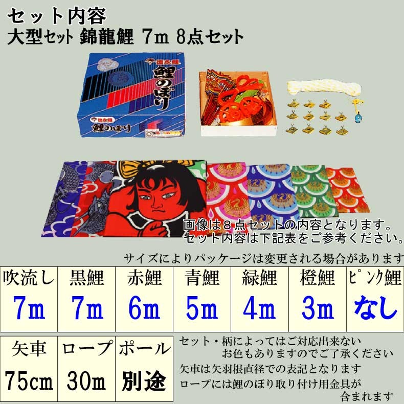 爆買 こいのぼり 鯉のぼり おしゃれ 大型セット 錦龍鯉 7m 8点セット