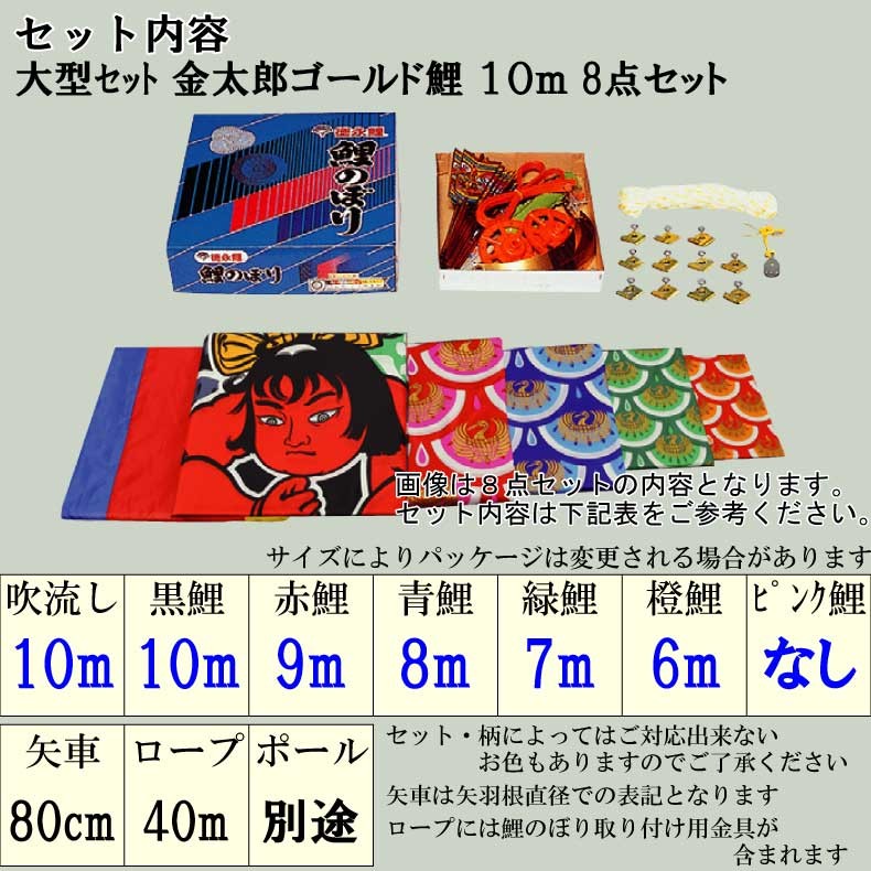 爆買 こいのぼり 鯉のぼり おしゃれ 大型セット 金太郎ゴールド鯉 10m