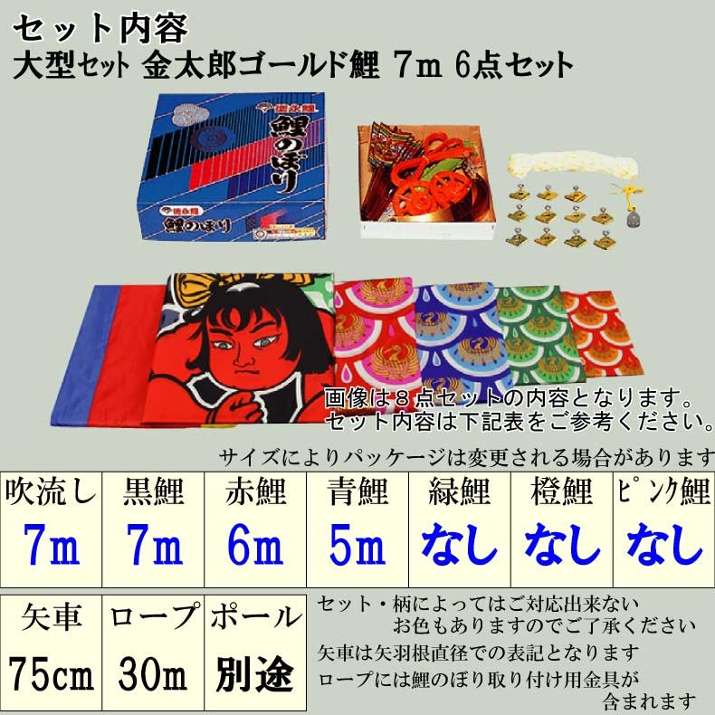 爆買 こいのぼり 鯉のぼり おしゃれ 大型セット 金太郎ゴールド鯉 7m