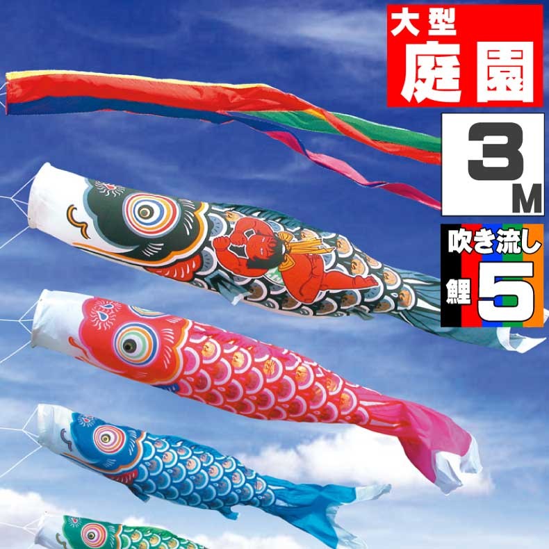 即購入OK 鯉のぼり こいのぼり 金色 おおきい 大きい 5m 金太郎 綺麗 爆買 こいのぼり 鯉のぼり おしゃれ 大型セット 金太郎ゴールド鯉 3m