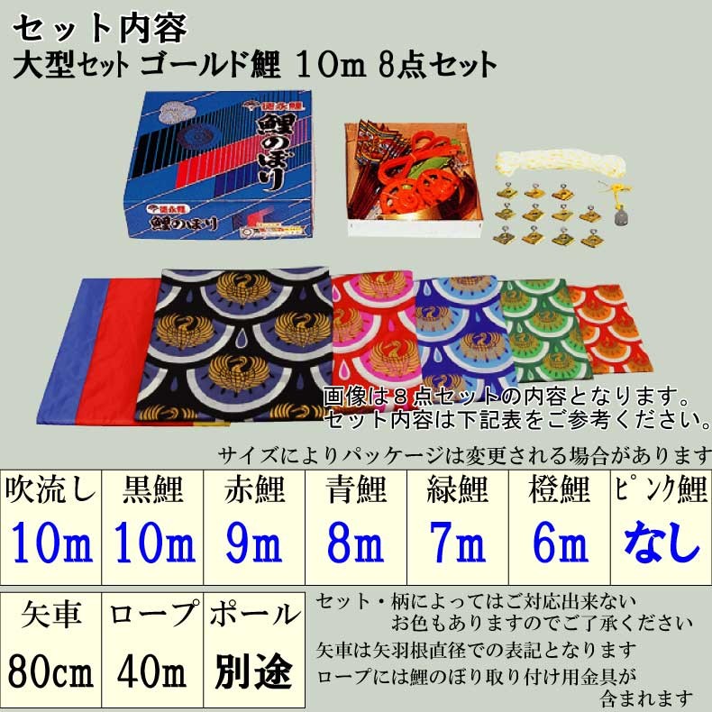 爆買 こいのぼり 鯉のぼり おしゃれ 大型セット ゴールド鯉 10m 8点
