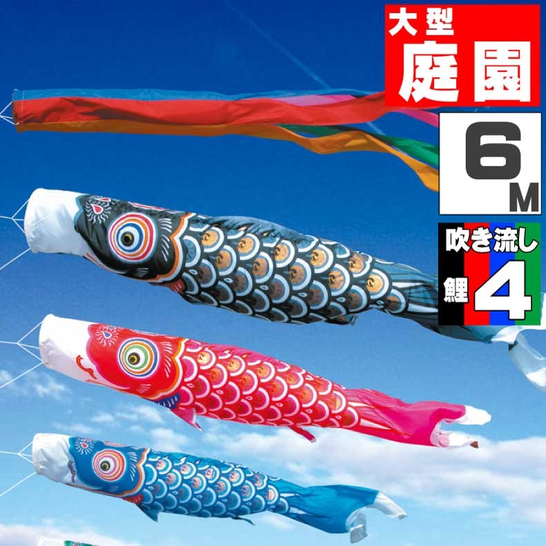 こいのぼり 鯉のぼり おしゃれ 大型セット ゴールド鯉 6m 7点セット