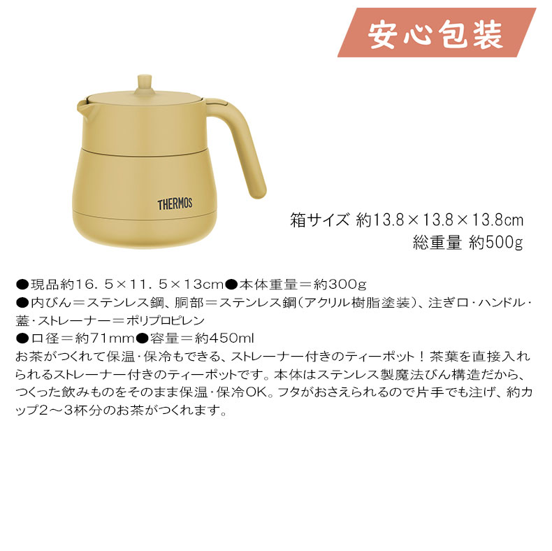 サーモス ティーポット（450ｍｌ） ポット・ボトル テ?ブルポット 1．0?以下 |  | 01