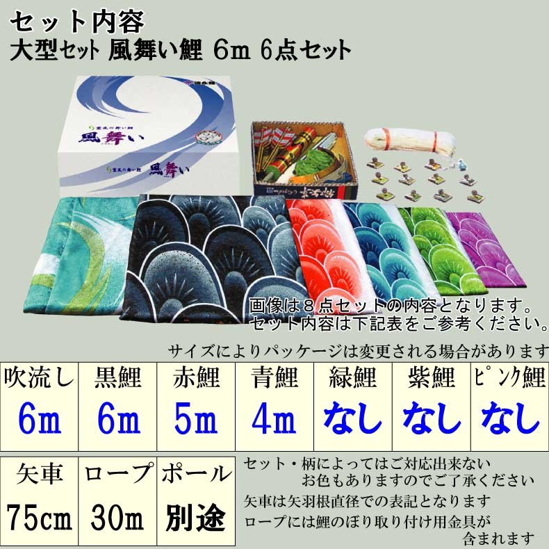 爆買 こいのぼり 鯉のぼり おしゃれ 大型セット 風舞い鯉 6m 6点