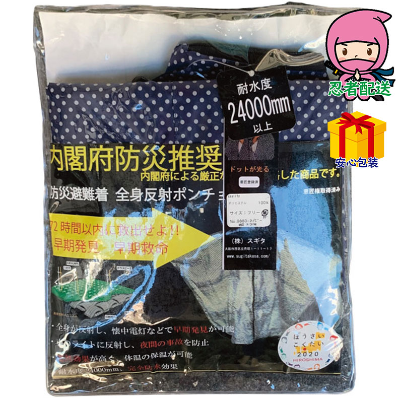 防災避難着＆夜間交通事故防止 全身反射プリントポンチョ 台所・日用品・収納 家庭日用品 日用品雑貨