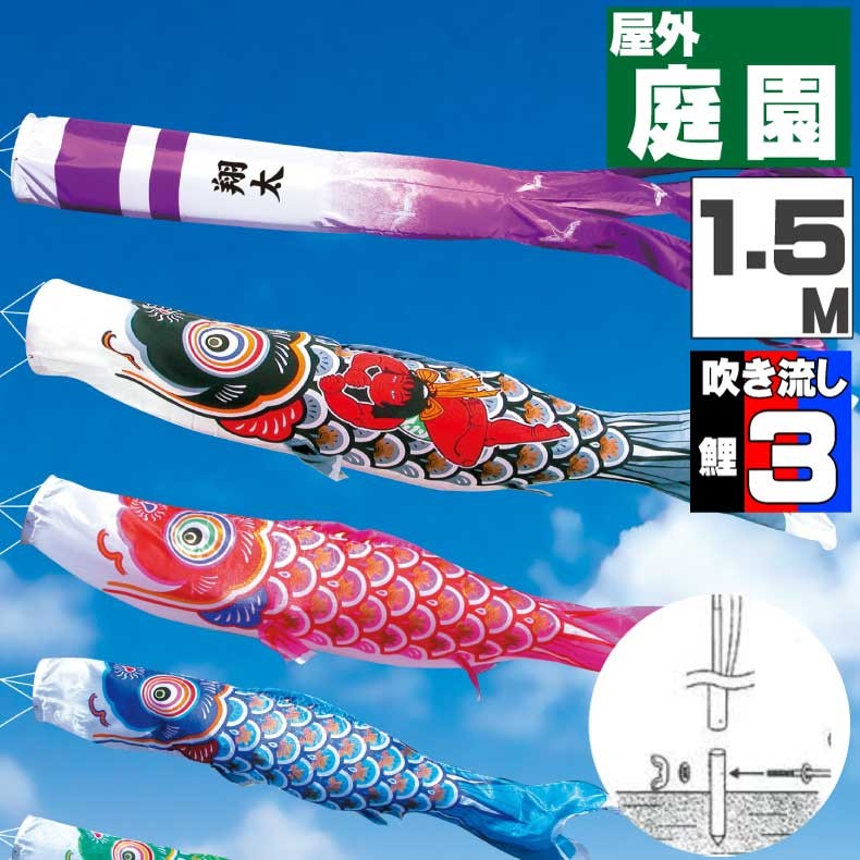 爆買 こいのぼり 鯉のぼり おしゃれ カ゛ーテ゛ンセット 金太郎大翔鯉