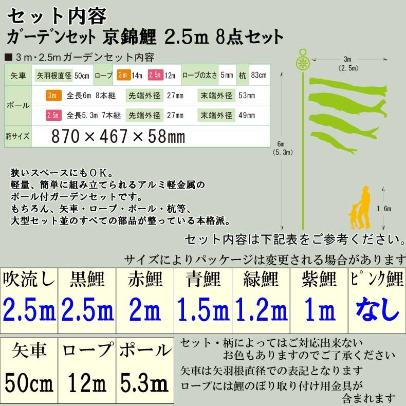 爆買 こいのぼり 鯉のぼり おしゃれ カ゛ーテ゛ンセット 京錦鯉 2.5m