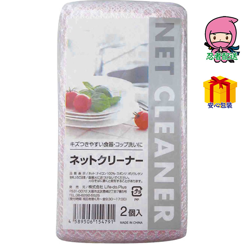 春ギフト プレゼント 卒業 入学 就職 新生活 ネットクリーナー（2Ｐ）台所・日用品・収納 家庭日用品 日用品雑貨