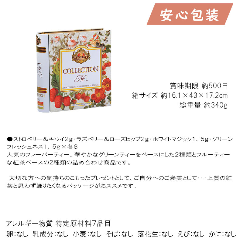 バシラーティー コレクションＮｏ1（4種） 食料品 紅茶 ティーバッグ |  | 01