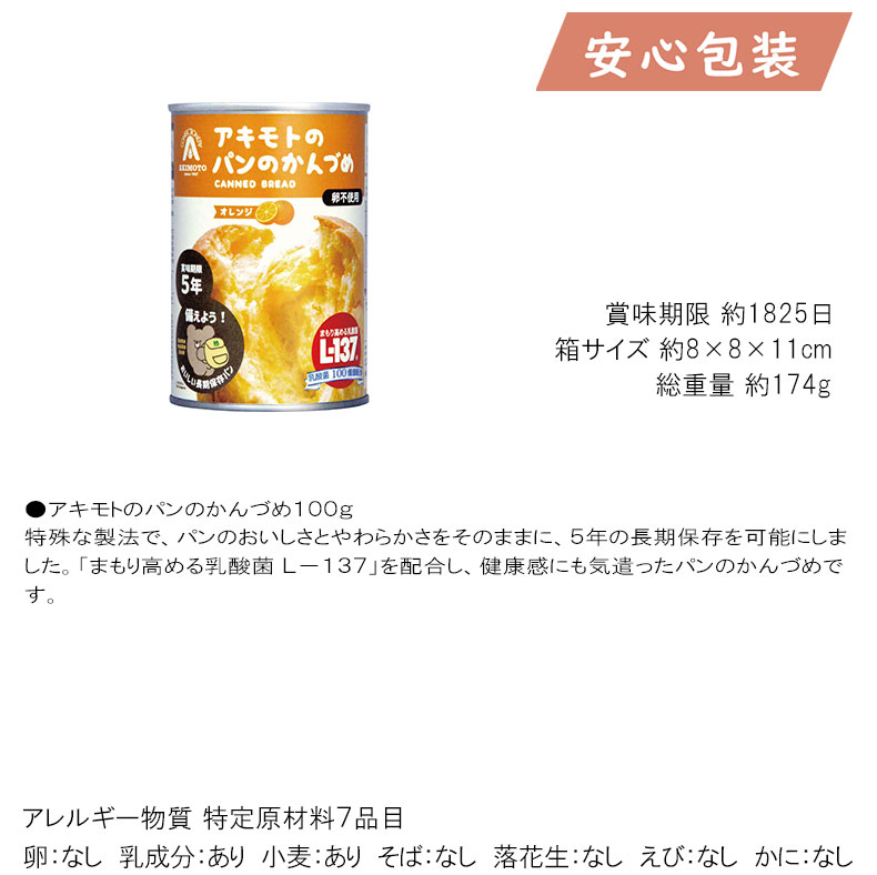 パン・アキモト パンのかんづめ 食料品 不明 不明 |  | 01