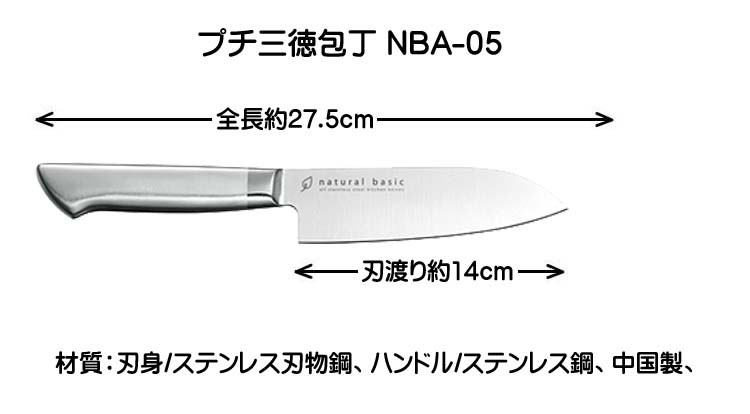 プチ三徳包丁 14cm NBA-05 オールステンレス キッチンナイフ ナチュラルベーシック おすすめ :4900634993500:ふれあいギフト  - 通販 - Yahoo!ショッピング