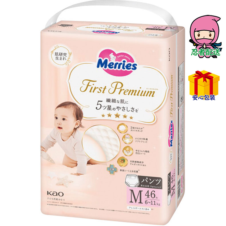 春ギフト プレゼント 卒業 入学 就職 新生活 メリーズ ファーストプレミアム パンツ Ｍサイズ（46枚入）石鹸・洗剤