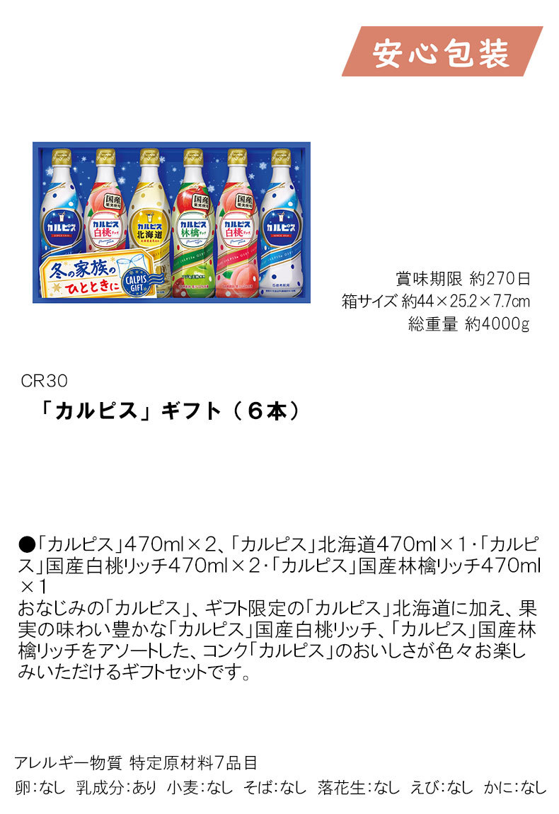 お歳暮 御歳暮 おすすめ 「カルピス」ギフト（6本） 食料品 飲料 乳酸 :4901340210721:ふれあいギフト - 通販 -  Yahoo!ショッピング