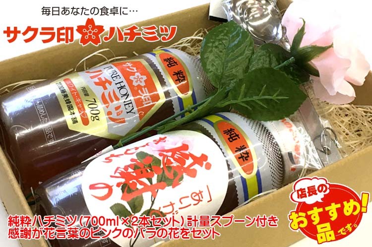 純粋ハチミツ 700g 2本 計量スプーン付き 感謝が花言葉のピンクのバラの花付き 蜂蜜 ホワイトキャップ 桜印はちみつ ふれあいギフト 通販 Yahoo ショッピング