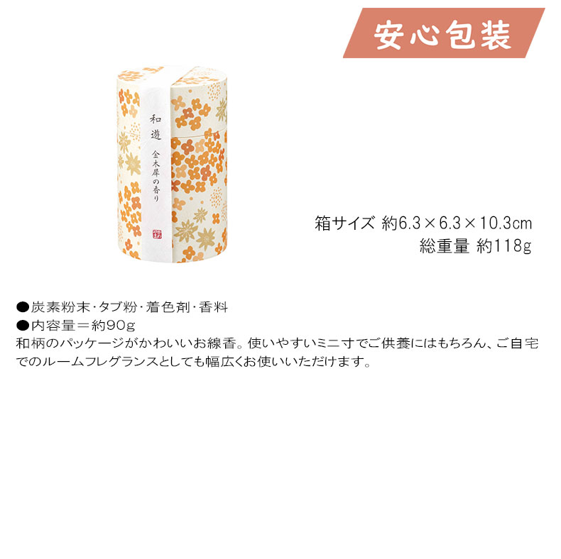 カメヤマ 和遊 香りのお線香（筒箱） 台所・日用品・収納 家庭日用品 家庭消耗品 |  | 01