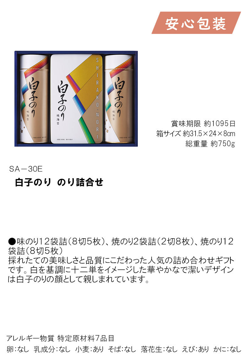 お歳暮 御歳暮 おすすめ 白子のり のり詰合せ 食料品 海苔 海苔 :4901673010302:ふれあいギフト - 通販 - Yahoo!ショッピング