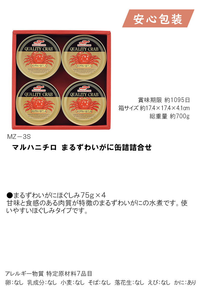 お歳暮 御歳暮 おすすめ マルハニチロ まるずわいがに缶詰詰合せ 食料品 缶詰 かに缶詰 :4901901195313:ふれあいギフト - 通販 -  Yahoo!ショッピング