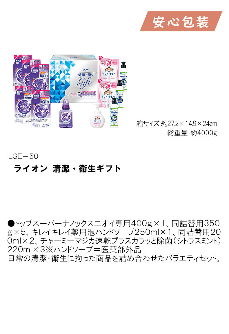 定期入れの ライオン 清潔 衛生ギフト LSE-50 お歳暮 内祝い お返し 引出物 贈り物 ギフト discoversvg.com