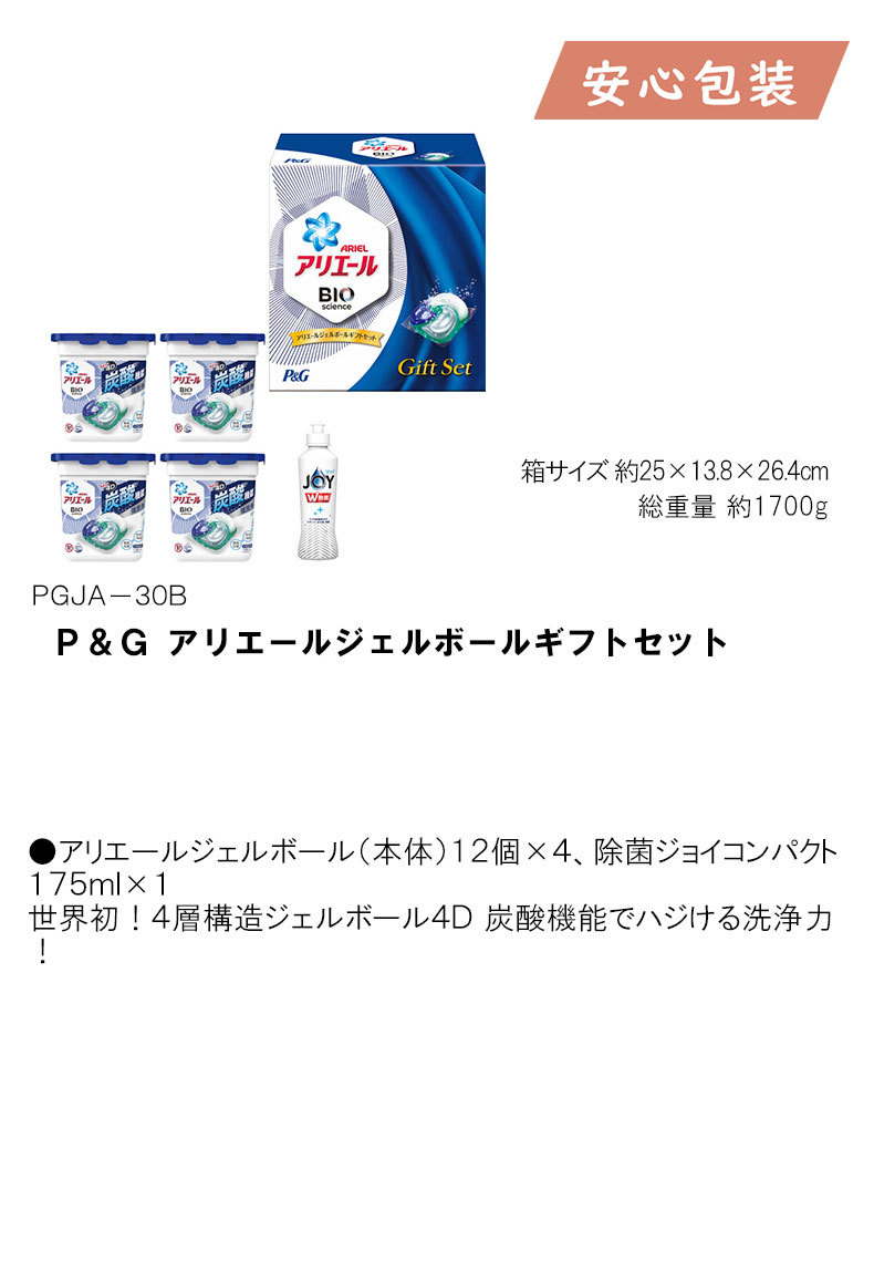 宅配便配送 内祝 快気祝 お返し 出産 結婚 洗剤ギフトセット 内祝い 快気祝い Pamp;G アリエールジェルボール本体 12個  discoversvg.com