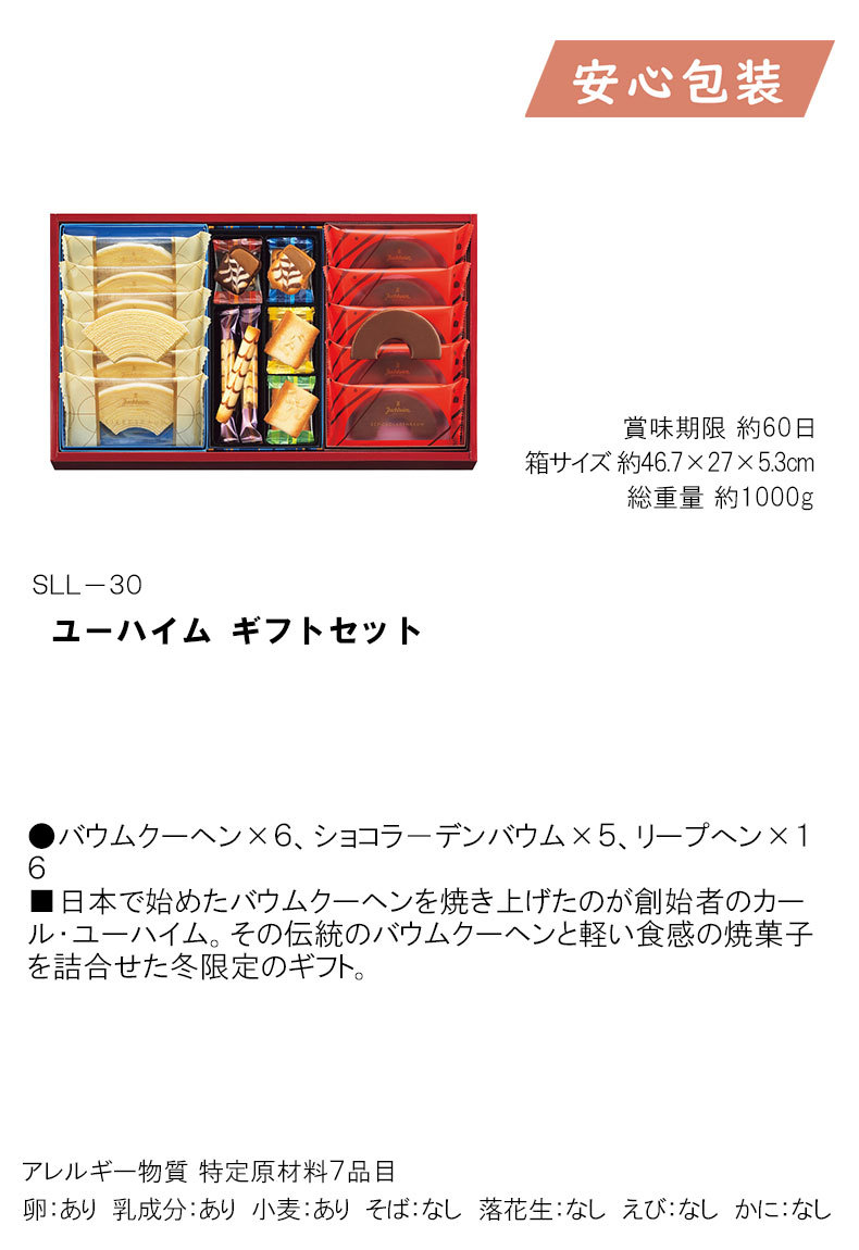 お歳暮 御歳暮 おすすめ ユーハイム ギフトセット 食料品 洋菓子 焼き菓子 :4932006205874:ふれあいギフト - 通販 -  Yahoo!ショッピング