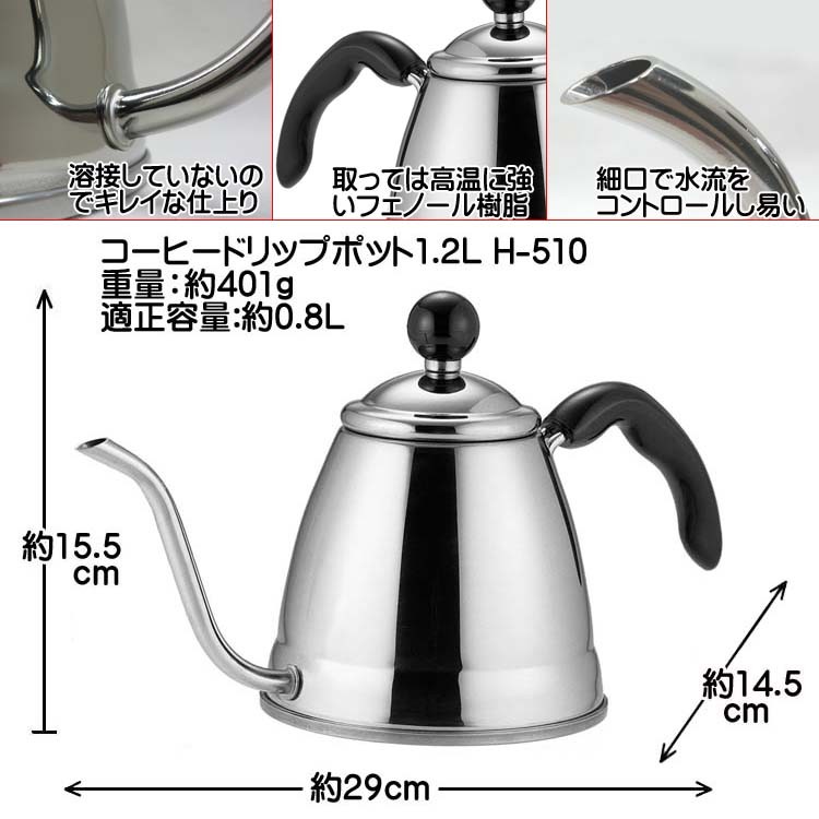 絶妙なデザイン 竹井器物製作所 フィーノ コーヒードリップポット 1.2L H-510 discoversvg.com