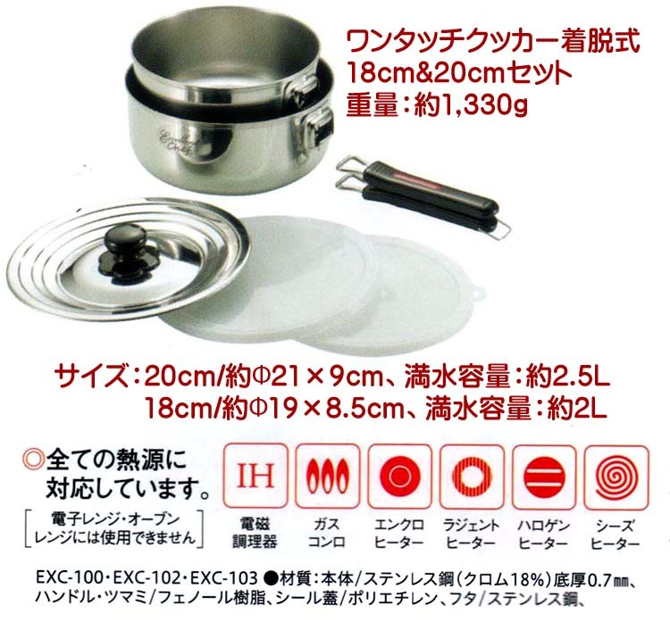 THERMOS（サーモス） 爆買 ワンタッチクッカー着脱式 18＆20cmセット