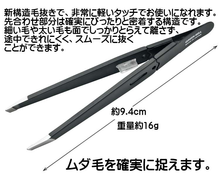 驚きの毛抜き 先斜めタイプ(ブラック) GT-222 日本製 おすすめ :4972525534277:ふれあいギフト - 通販 -  Yahoo!ショッピング