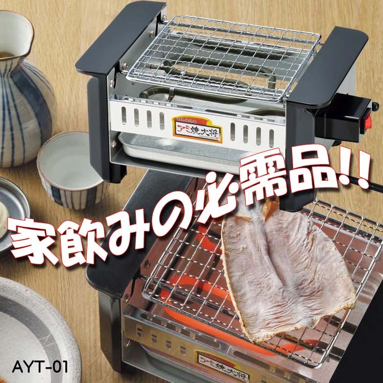 アミ焼大将 AYT-01 電気網焼器 家飲み！(SD21-248041) タマハシ おすすめ :4975192084786:ふれあいギフト - 通販  - Yahoo!ショッピング