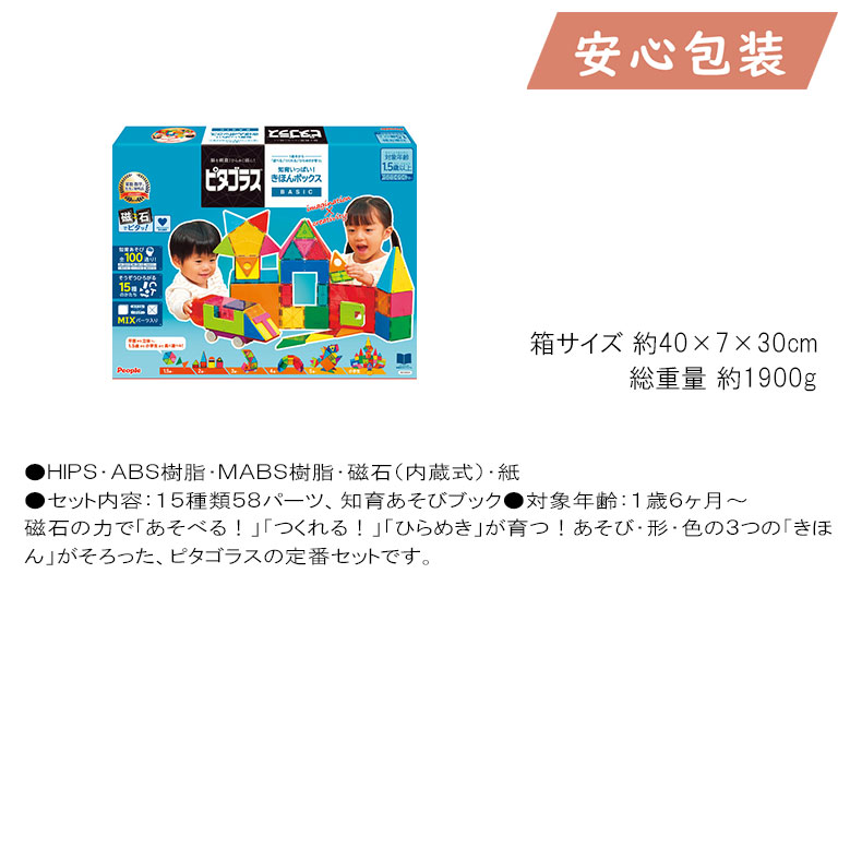 爆買 ピープル ピタゴラスBASIC 知育いっぱい！きほんボックス