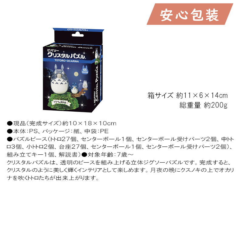 爆買 クリスタルパズル トトロ?オカリナの音色? ベビー・子供用品 子供